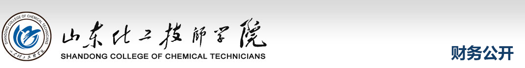 山东化工技师学院官网